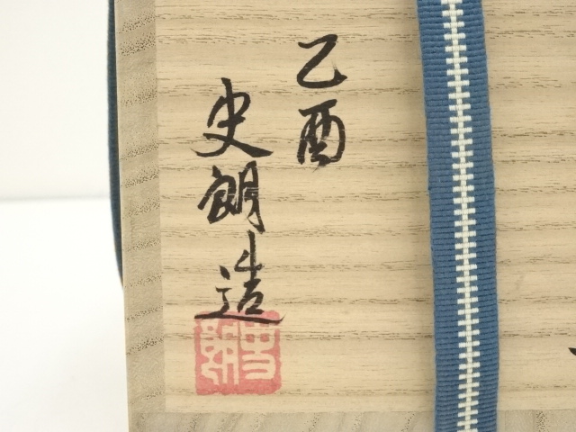 道具 ] - 道具 高取焼 原史朗造 干支酉茶碗（共箱） | ネットショップ